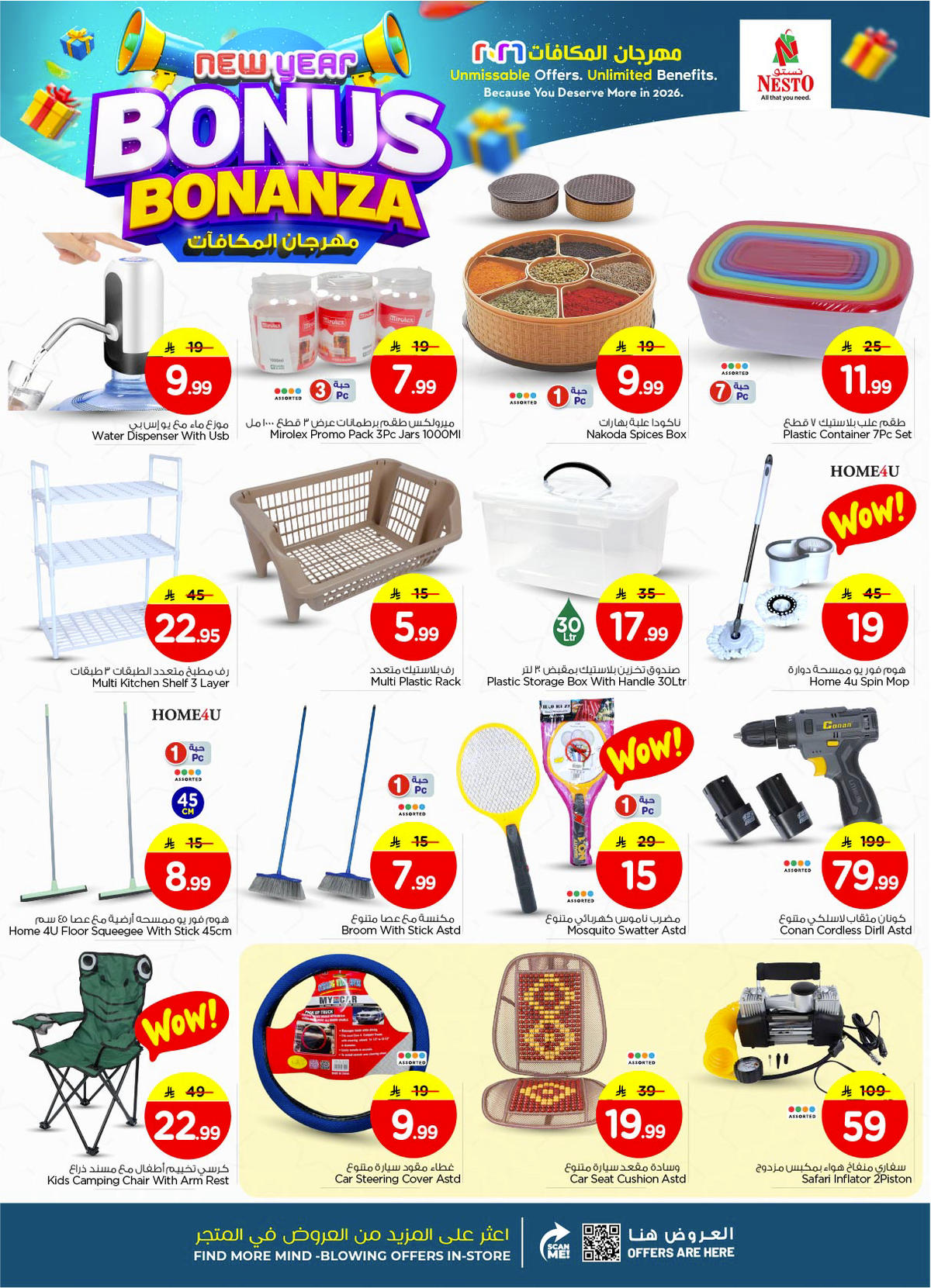 عروض نستو من 7 حتى 13 يناير 2026 صفحة 25 - nesto offers 7-13 January 2026 page 25